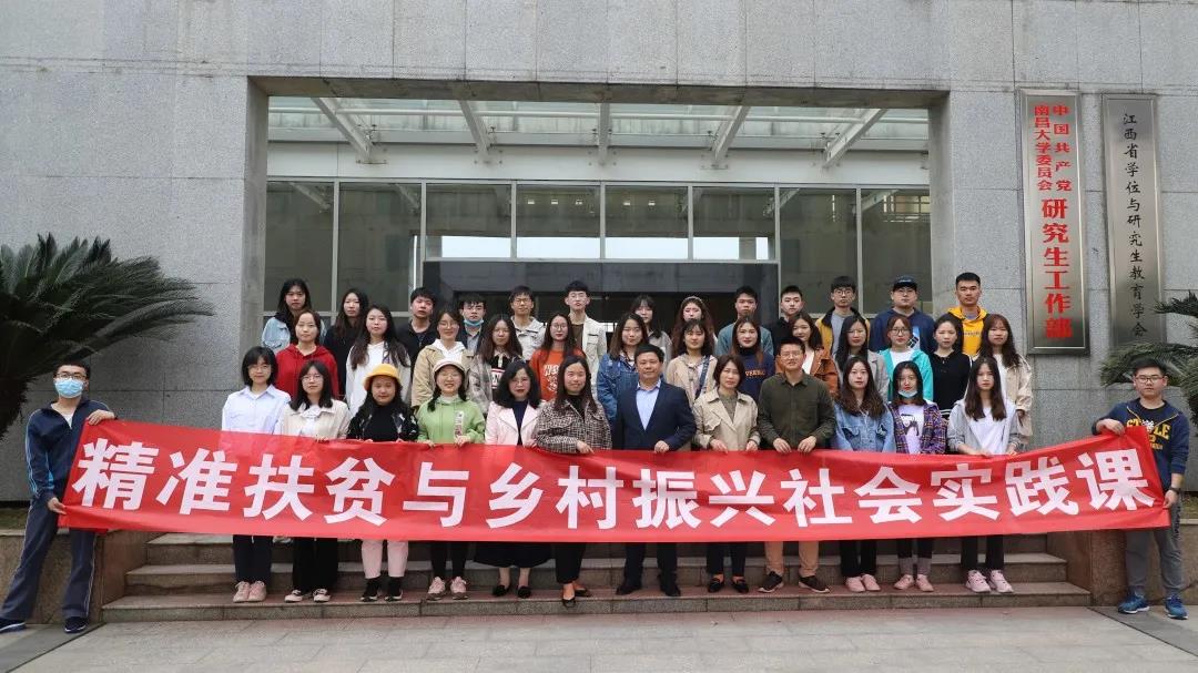 精准扶贫与乡村振兴社会实践课 ——吉安市夏木塘基地